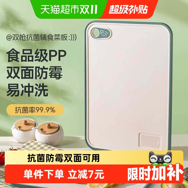 双枪食品级PP抗菌防霉家用双面菜板1片砧板悬挂易清洗宝宝辅食板