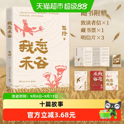 我恋禾谷丈夫猝然离世写作小说
