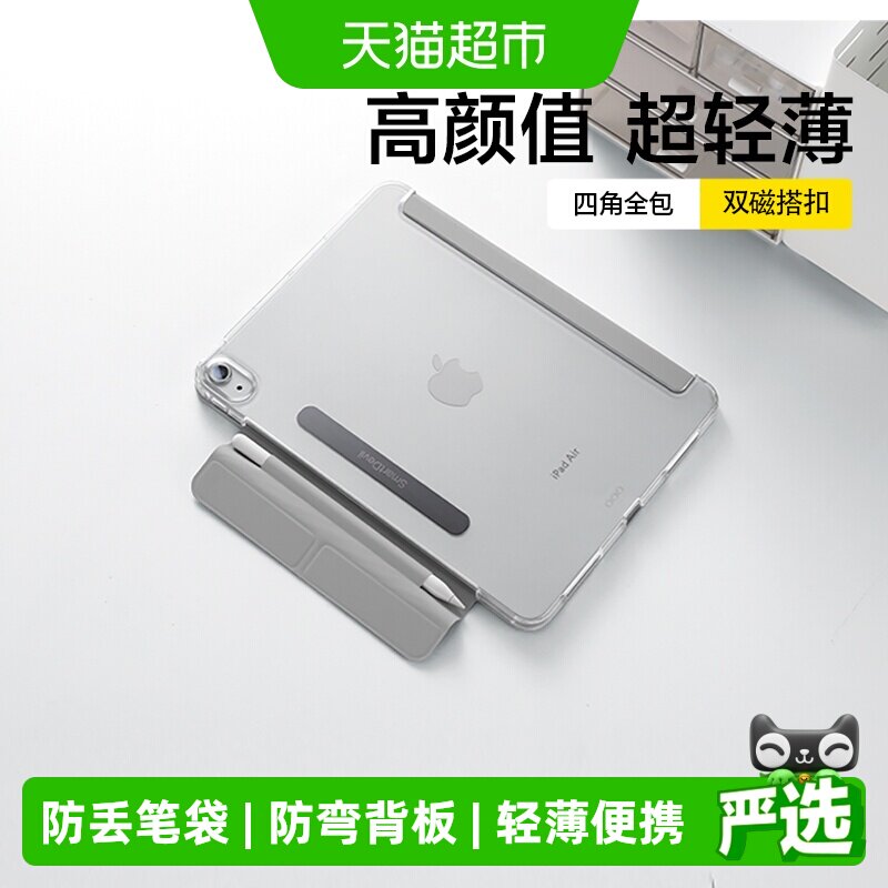 闪魔适用iPad平板保护套磁吸防弯图片