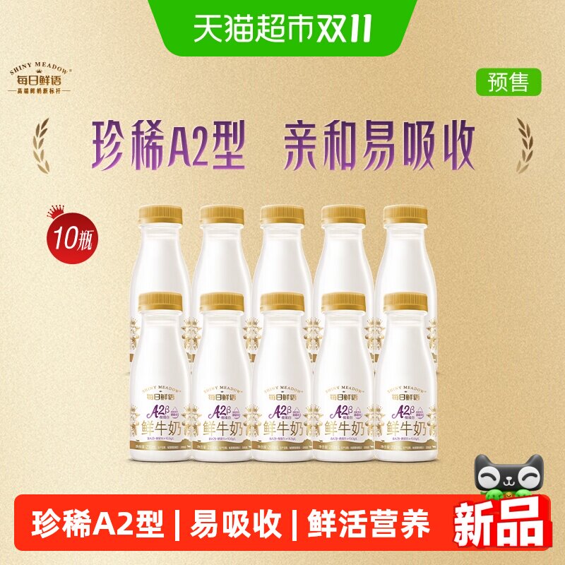 【预售】详情领优惠每日鲜语鲜牛奶鲜奶牛奶鲜奶纯 牛奶A2型鲜奶