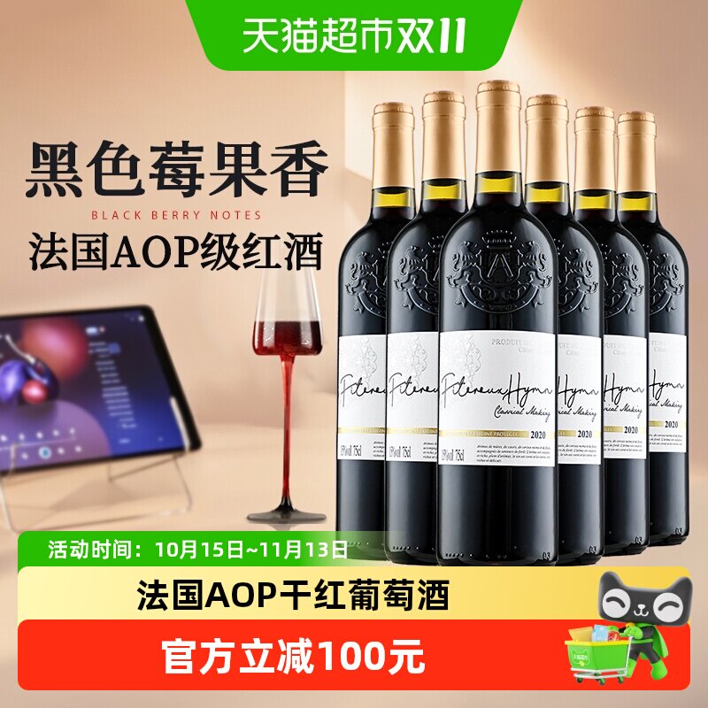 法国进口红酒整箱圣歌AOP干红葡萄酒整箱梅洛赤霞珠混酿原酒进口
