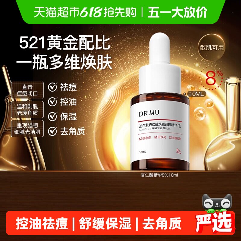 【下拉领淘金币更优惠】DR．WU/达尔肤杏仁酸焕肤精华液祛痘控油