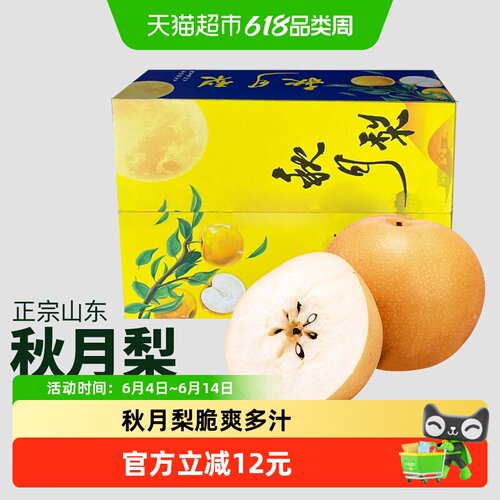 裕鲜生莱阳秋月梨汁水丰盈
