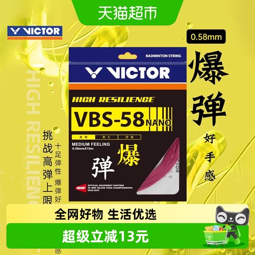 威克多高弹0.58mm线径羽毛球线