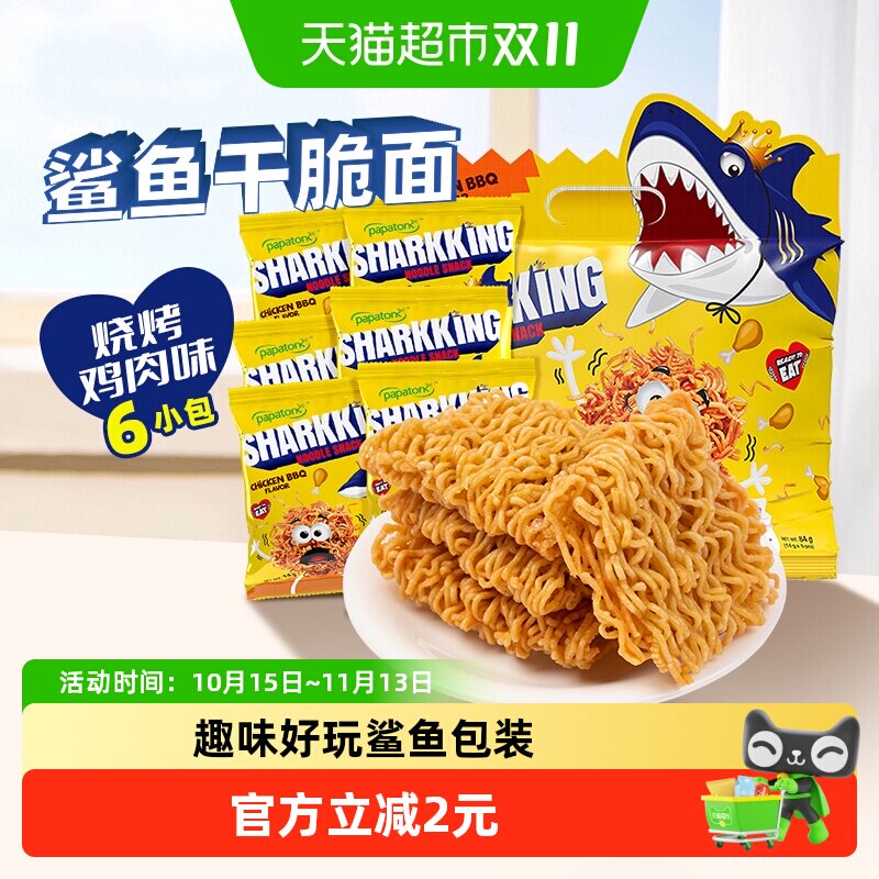 啪啪通印尼进口烧烤味鲨鱼小鸡面14g*6包开袋即食层层酥脆零食