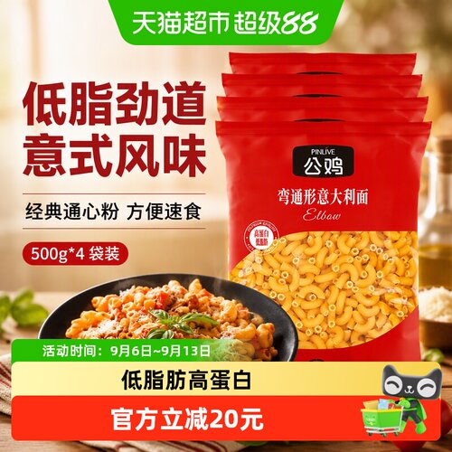 公鸡进口通心粉杜兰小麦口感爽滑