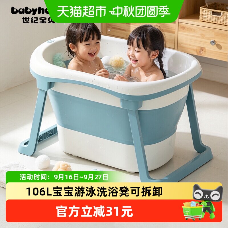 Babyhood/世纪宝贝儿童洗澡盆加大可折叠洗澡桶宝宝游泳桶BH-319