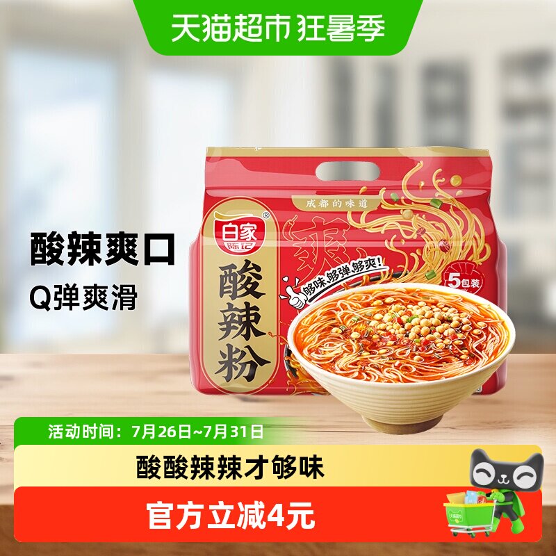 白家陈记小白君重庆酸辣粉速食425g*1提方便面小吃食品酸辣爽口
