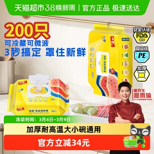 佳能食品级保鲜膜套罩一次性LDPE松紧保鲜套耐冷热盘碗通用200只