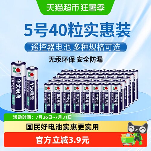 华太遥控器电池