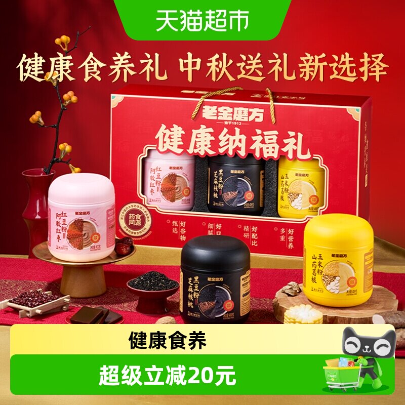 黑芝麻糊礼盒中秋送礼长辈欢喜图片