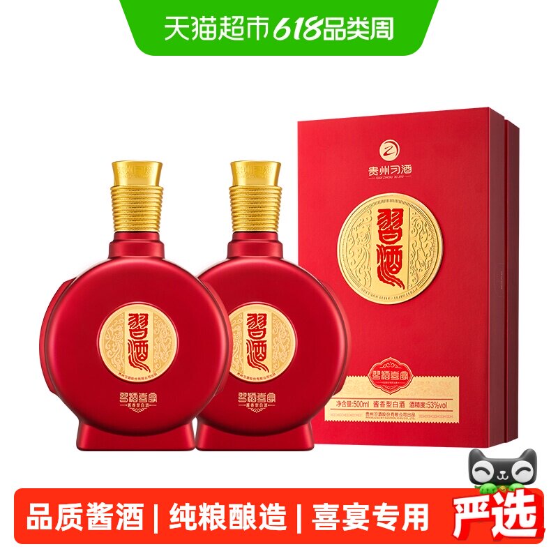 贵州习酒国产白酒纯粮食酒新款喜宴500ml*2瓶53度酱香型婚礼婚庆