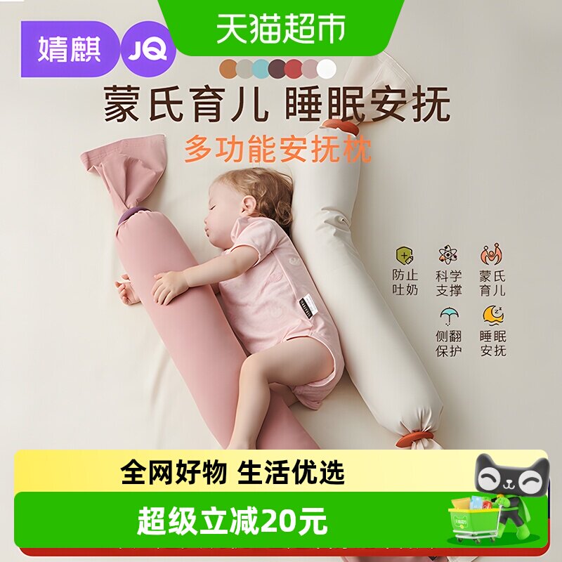 婧麒新生婴儿糖果安抚枕宝宝枕头哄睡拍打神器抱枕侧睡挡枕