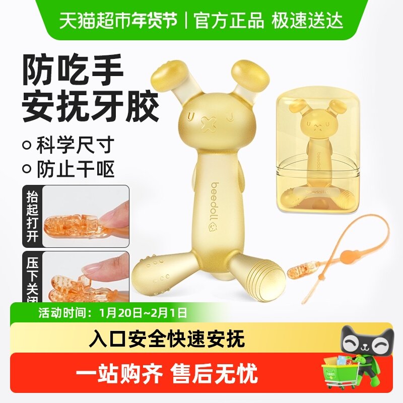 蓓兜小兔子宝宝牙咬胶婴儿磨牙防吃手神器硅胶玩具口欲期水煮,婴童洗护,牙胶,淘宝优惠券,粉丝福利购,淘宝优惠卷
