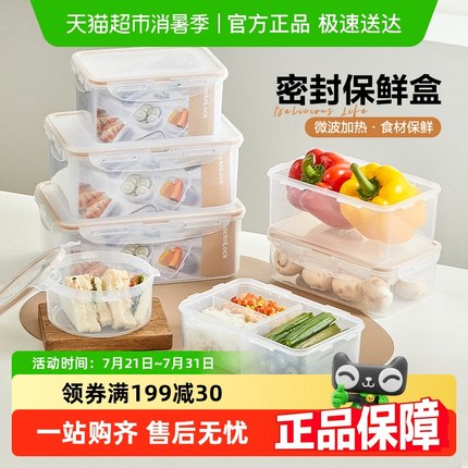 乐扣乐扣保鲜盒食品级冰箱专用塑料饭盒微波炉加热便当盒水果盒