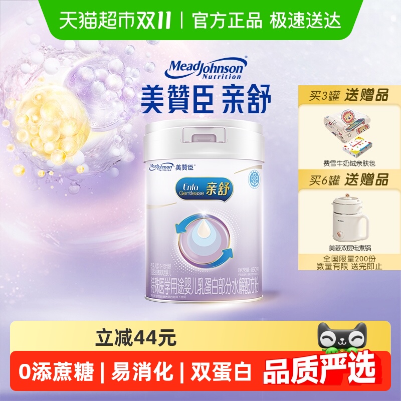 美赞臣亲舒特殊医学用途奶粉1段0-12月遵医嘱食用850g×1罐