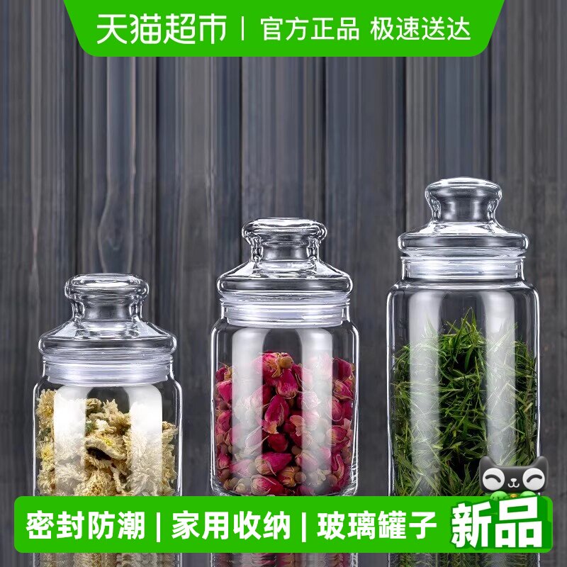 小号茶叶罐玻璃家用透明收纳储存罐带盖储物罐小瓶子密封罐玻璃罐
