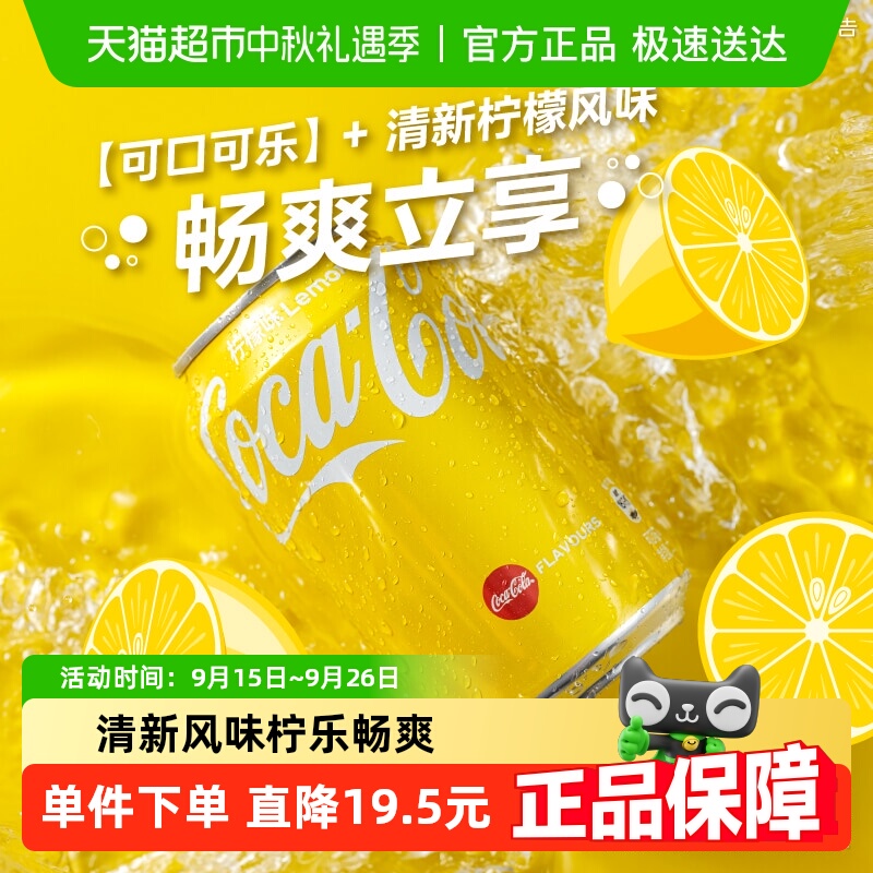 官方进口可口可乐碳酸饮料柠檬味汽水香港制造金色罐