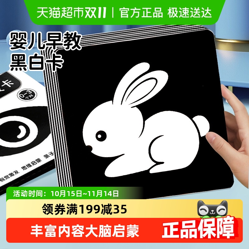黑白卡片婴儿早教卡视觉训练玩具