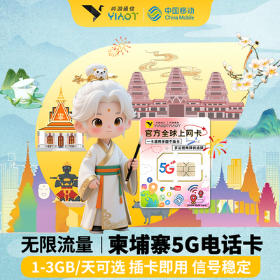 柬埔寨电话卡CMlink多网络手机上网卡金边暹粒吴哥窟旅游无限流量