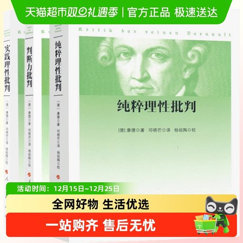 包邮康德三大批判纯粹理性