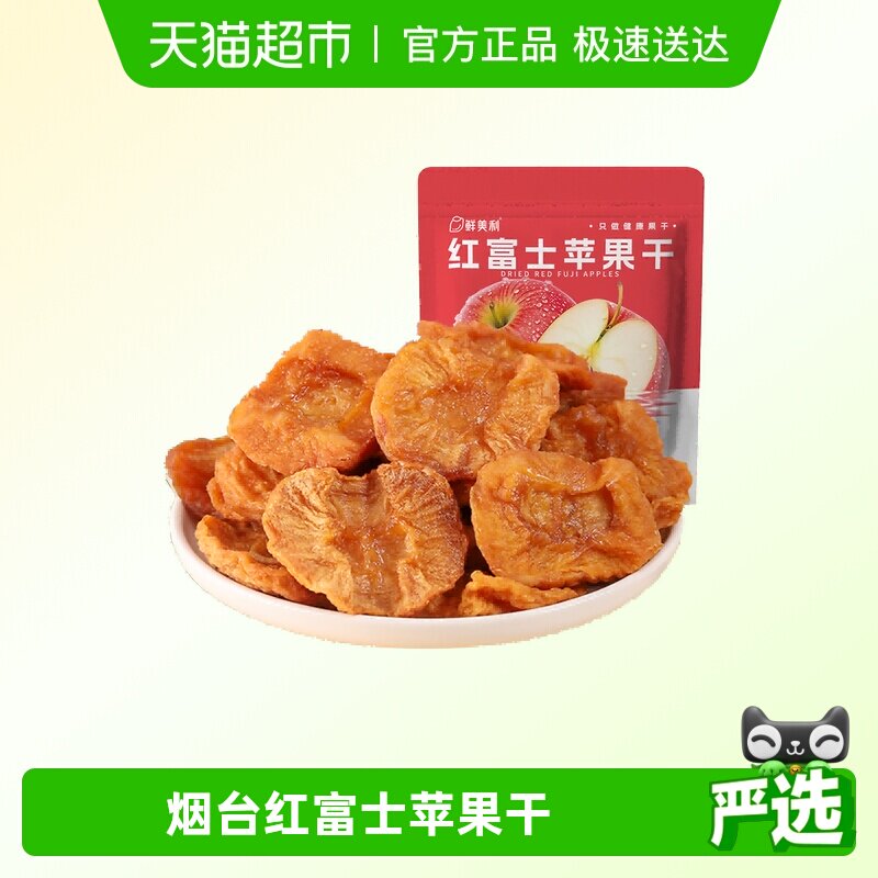 鲜美利烟台红富士苹果干0脂肪独立小包装水果干解馋零食囤货488g