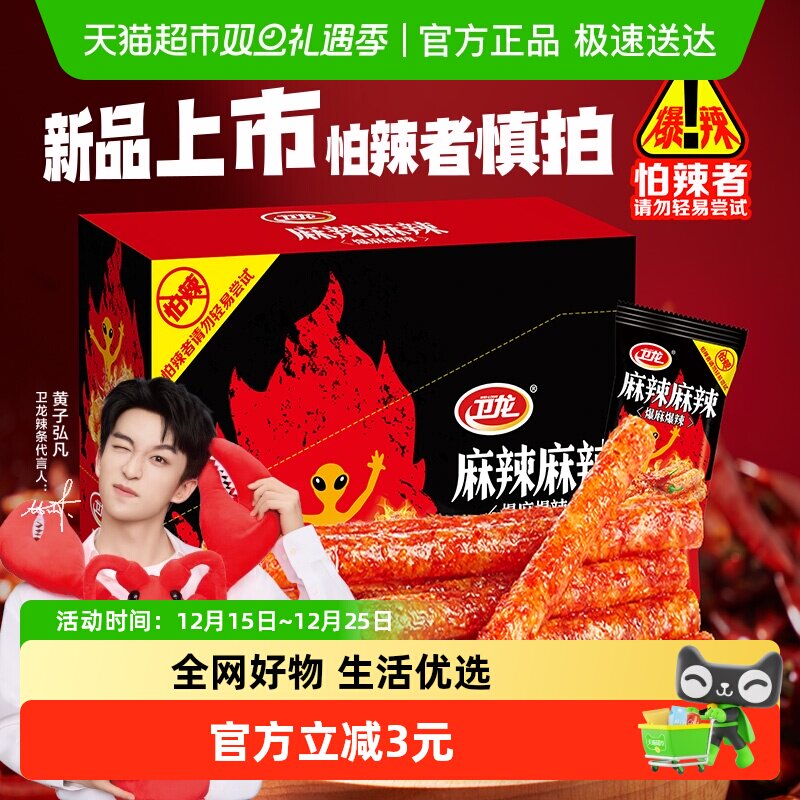 卫龙辣条麻辣棒16g×20包