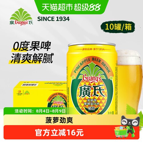 菠萝啤迷你装200ml*10