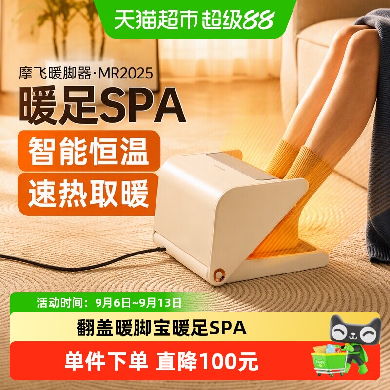 摩飞暖脚器烤脚取暖器MR2025家用节能小太阳电暖器小型烤脚神器