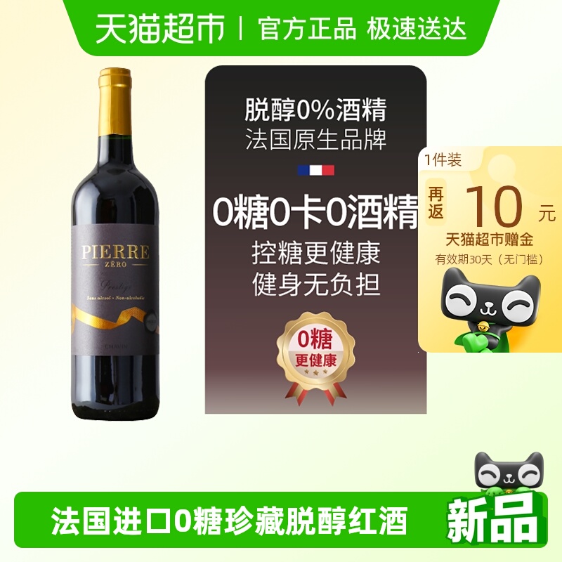 图比克0糖珍藏梅洛脱醇葡萄酒