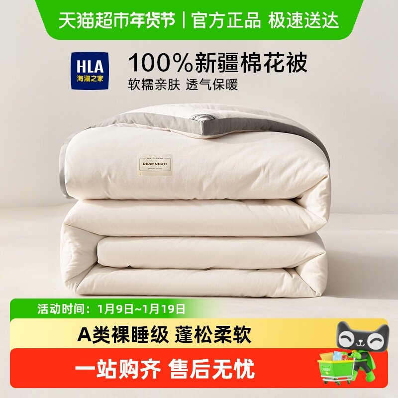 海澜之家冬被新疆纯棉花被子被芯秋冬天棉被棉絮冬季加厚保暖被褥,床上用品,棉花被,淘宝优惠券,粉丝福利购,淘宝优惠卷