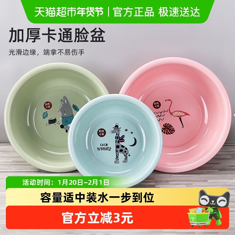 包邮加厚塑料脸盆印花卡通洗脸盆家用学生宿舍洗脚盆婴儿宝宝脸盆,家庭/个人清洁工具,脸盆,淘宝优惠券,粉丝福利购,淘宝优惠卷