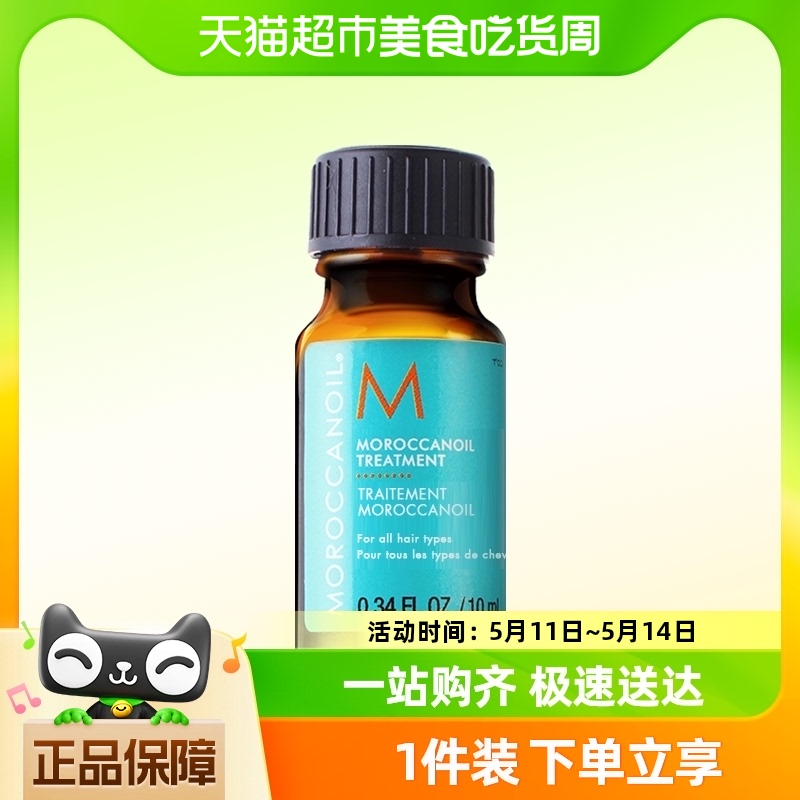 Moroccanoil摩洛哥油护发精油