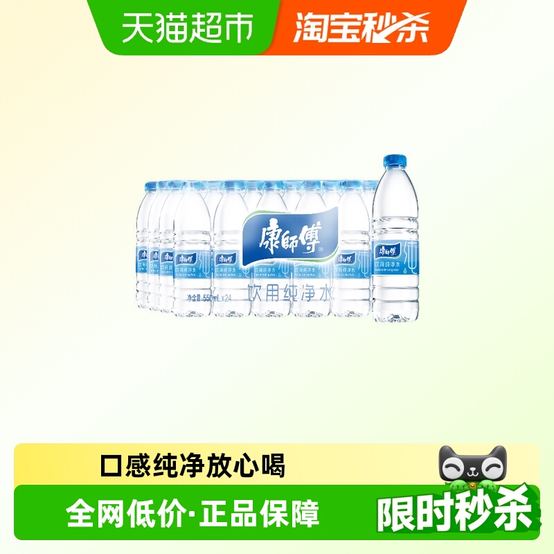 下拉详情拍，15亓 0.6亓/瓶 康师傅纯净水550ml*24瓶 - 线报酷