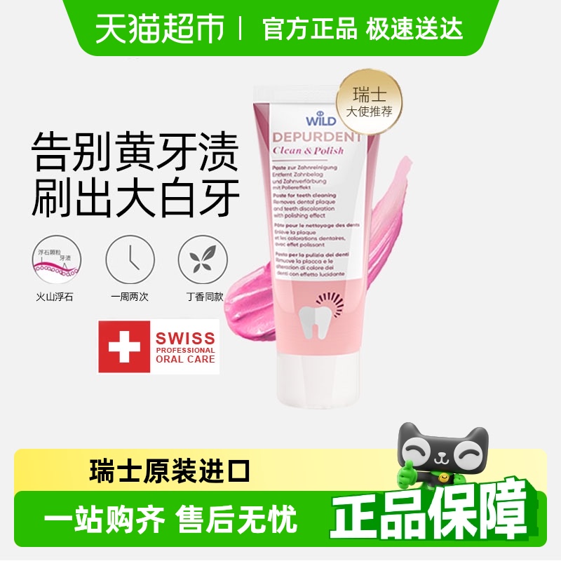 怀尔德进口抛光牙膏清洁去牙渍