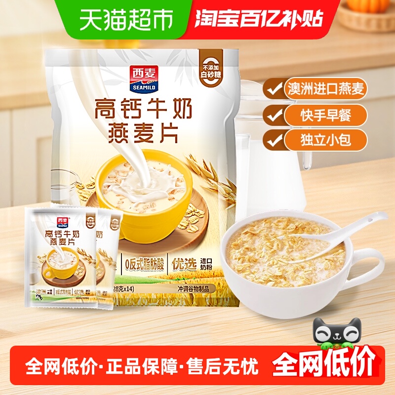 西麦高钙牛奶即食燕麦片392g*1袋