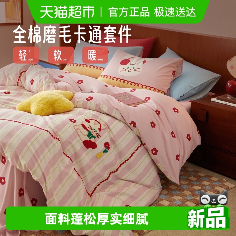 多喜爱卡通磨毛四件套纯棉三件套