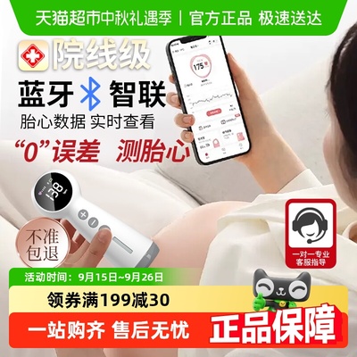 胎心监测仪孕妇家用监护仪