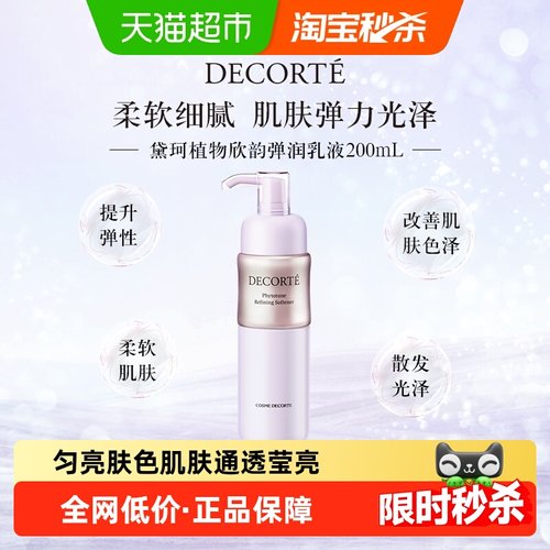 黛珂植物欣韵弹润乳液油细平衡水