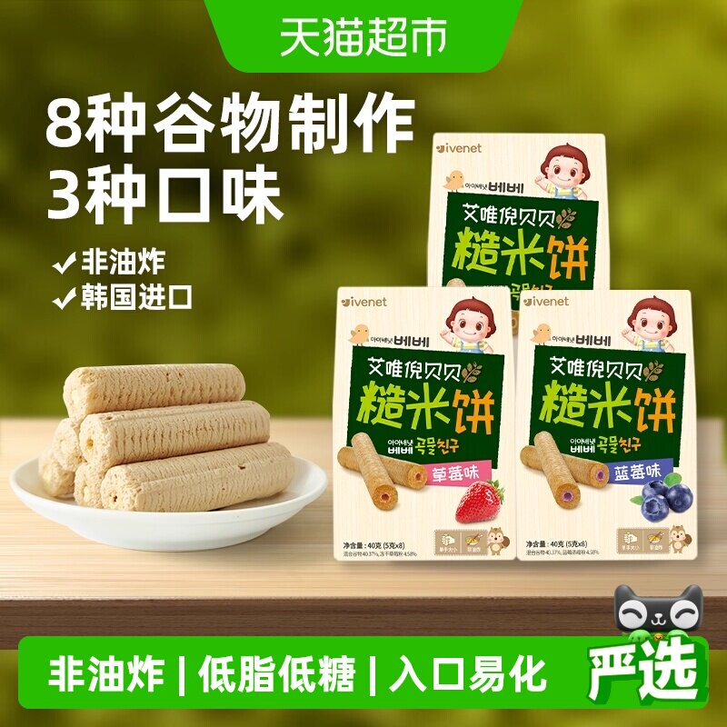 韩国进口艾唯倪宝宝零食草莓蓝莓味夹心谷物棒儿童米饼干磨牙棒