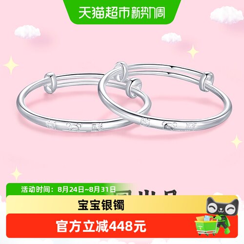 梦金园足银999鼠年儿童宝宝手镯