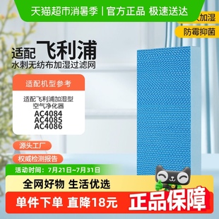 4085 適配飛利浦空氣凈化器AC4084 4086加濕過濾網(wǎng)4148濾芯除水垢