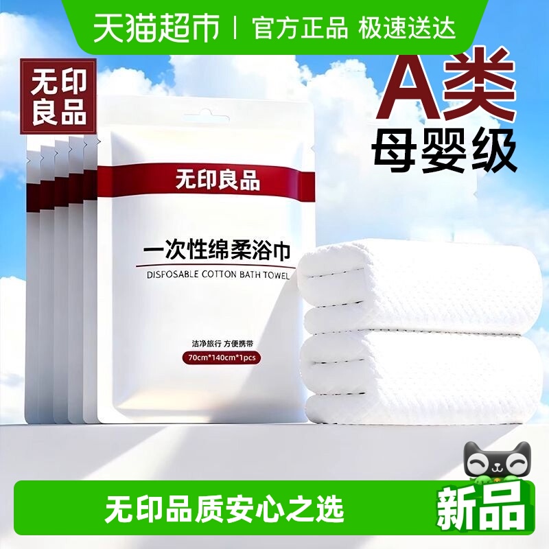 无印良品升级加厚护理用品