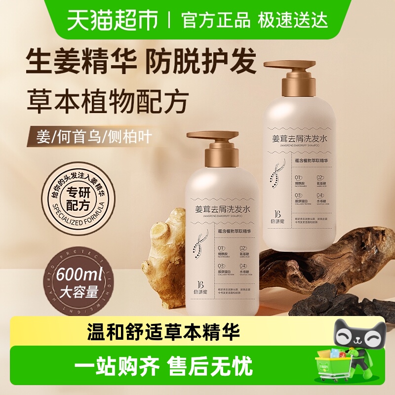 国货精选&何首乌姜洗发水TOP