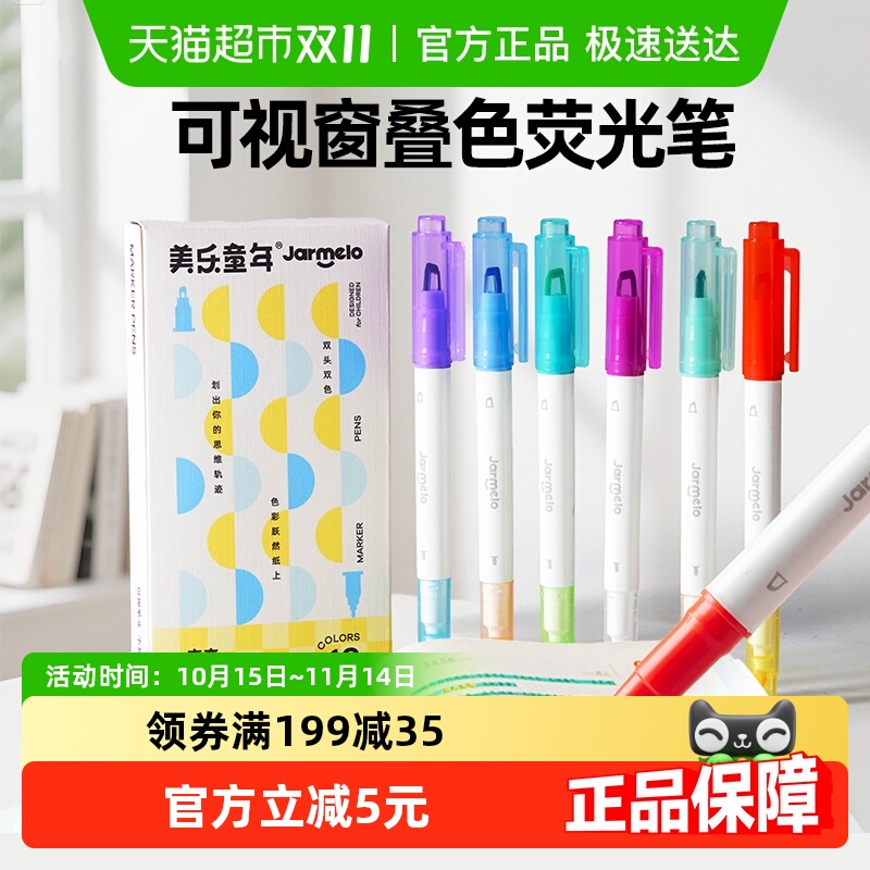 美乐童年速干不透纸记号笔