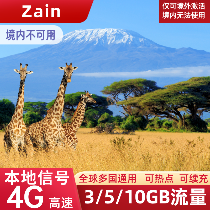 JOY肯尼亚电话卡流量上网卡多国通用旅游手机SIM卡5/7/10/15/30天