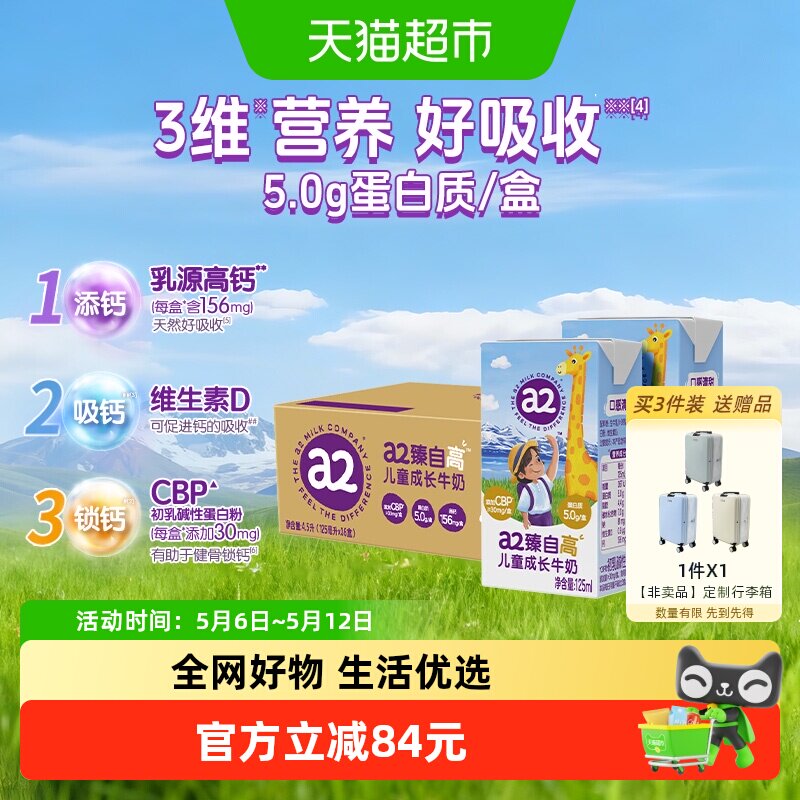 【新品】a2 臻自高儿童成长牛奶整箱囤货装 A2蛋白高钙学生早餐奶