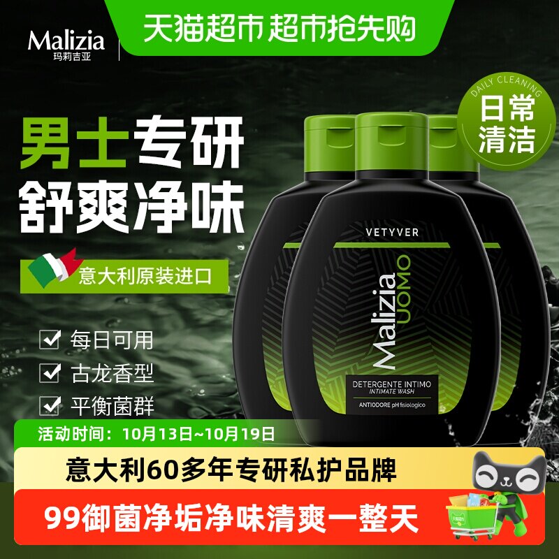 意大利热卖私处护理液