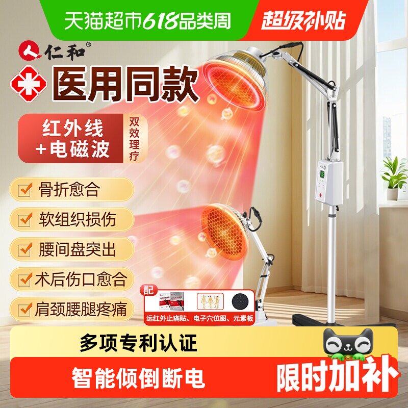 仁和远红外线理疗灯烤灯理疗器家用医用神灯tdp特定电磁波治疗器
