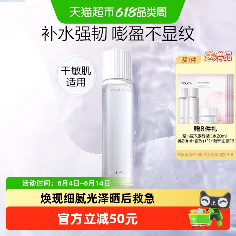 珀莱雅焕润保湿精华水160ml